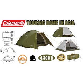 Coleman Touring Dome LX Asia เต๊นท์ขนาด 2-3 คน