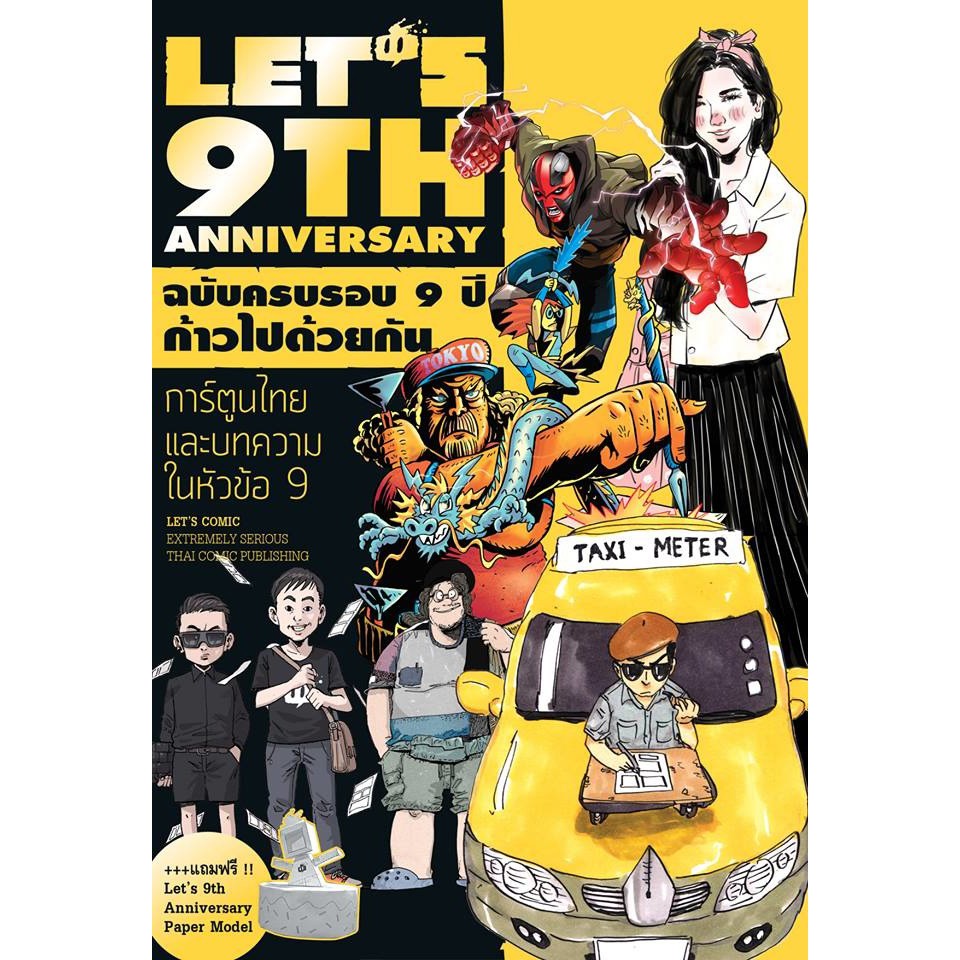 หนังสือ การ์ตูนไทย LET'S COMIC 9 TH ANNIVERSARY