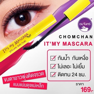 มาสคาร่า ชมจันทร์ ( Its My Mascara )