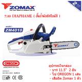 Zomax เลื่อยยนต์ 2 จังหวะ 0.6 แรงม้า บาร์ 11.5 นิ้ว ( โซ่ OREGON ) รุ่น ZM4010 - รับประกัน 1 ปี