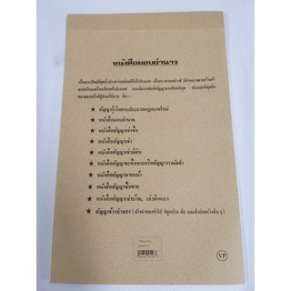หนังสือมอบอำนาจตามกฎหมาย (1 เล่ม อย่างหนา)