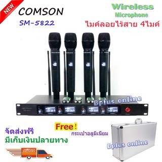 ไมค์โครโฟน ไมค์ลอยไร้สาย 4ตัว ไมโครโฟน ประชุม ร้องเพลง พูด WIRELESS MICROPHONE รุ่น SM-5822