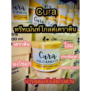 ทรีทเม้นท์โกลด์เคราตินcura