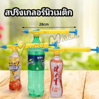 Yuki หัวสเปรย์ขวดน้ำอัดลม เครื่องมือรดน้ำสวน  Beverage bottle spray head