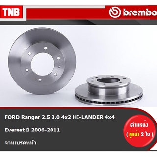 Brembo จานเบรค หน้า FORD Ranger 2.5 3.0 4x2 HI-LANDER 4x4 Everest ปี 2006-2011 ฟอร์ด เรนเจอร์ เอเวอร์เรสท์