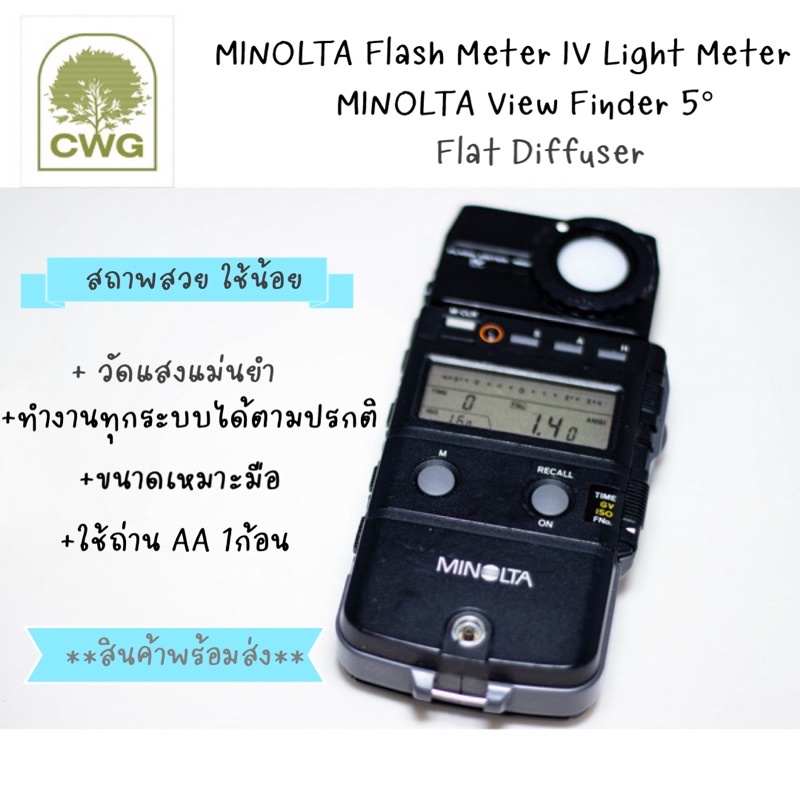 เครื่องวัดแสงMINOLTA Flash Meter IV Light Meter & View Finder 5° &Flat