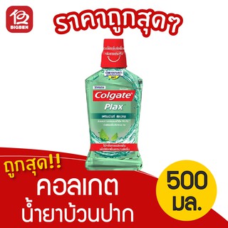 Colgate คอลเกต พลักซ์ เฟรชมินท์ สแปลช 500 มล. น้ำยาบ้วนปาก