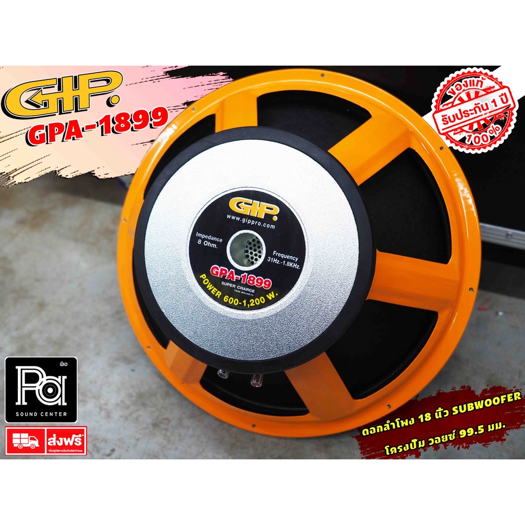 GIP GPA-1899  ดอกลำโพง 18 นิ้ว GIP 1899 SPEAKER ลำโพง 18นิ้ว วอยซ์ 4 นิ้ว แม่เหล็กสองชั้น โครงปั้ม
