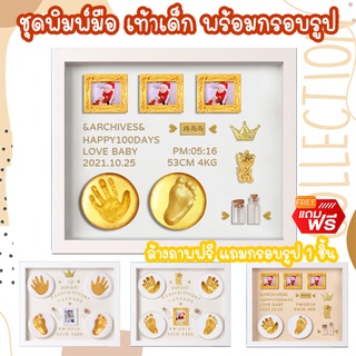 ปริ๊นรูปฟรี 6 ภาพ‼️ ชุดปั๊มมือเท้าเด็ก มีพร้อมส่ง ✨