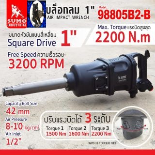 บล็อกลม 1" รุ่น 98805B2-B SUMO