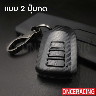 [รับประกันสินค้า] กรอบ เคฟล่า เคสกุญแจรถ ปลอกกุญแจ รถยนต์ TOYOTA YARIS 2014 ยาริส, vios 2013top วีออส 2ปุ่มกด