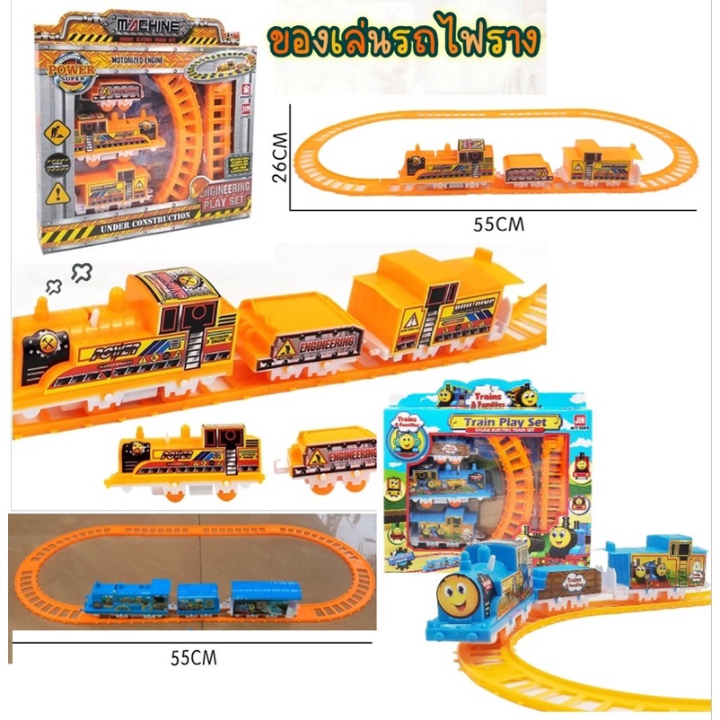 ของเล่น รถไฟมหาสนุก ของเล่นเด็ก รถไฟรางยาว ใช้ถ่าน AA1 ก้อน รถไฟของเล่น ของเล่นขบวนรถไฟ