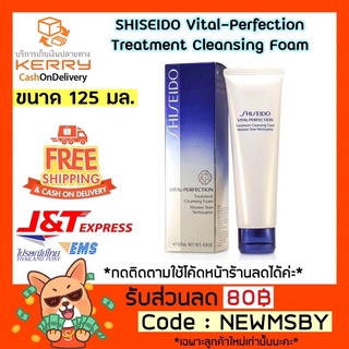 🔥โปรชิ้นสุดท้าย/ของแท้💯/พร้อมส่ง SHISEIDO Vital-Perfection Treatment Cleansing Foam 125 ml.