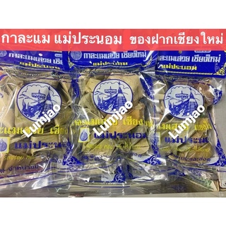 กาละแมใบตองแม่ประนอม ในตลาดวโรรส เชียงใหม่