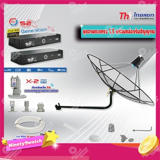 Thaisat C-Band 1.5 เมตร(ขางอยึดผนัง 120 cm.Infosat)+LNB PSI X-2 5G + PSI รุ่น S2X(2 กล่อง) พร้อมสายRG6ยาวตามชุด(2เส้น)