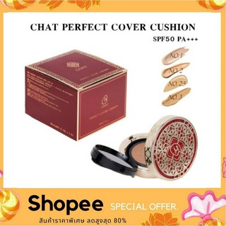 CHAT PERFECT COVER CUSHION (คุชชั่นฉัตร+รีฟิว)