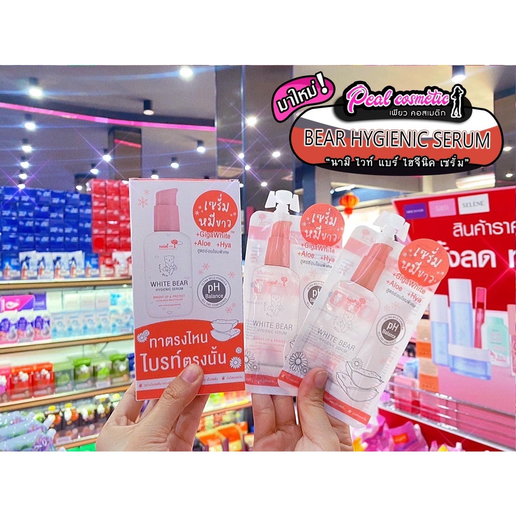 เพียวคอส Nami Bear Serum นามิ ไวท์ แบร์ เซรั่มหมีขาว 30g.(แบบซอง)