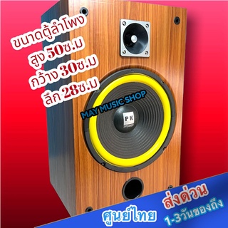 ตู้ลำโพง 10นิ้ว ตู้ลำโพงสำเร็จ ลำโพงบ้าน ลำโพงรถยนต์ เสียงดี ส่งฟรีเก็บเงินปลายทางได้ (ราคาต่อ 1ใบ)