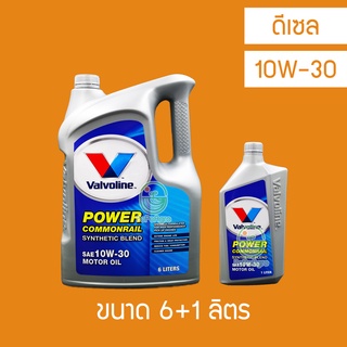 น้ำมันเครื่อง ดีเซล Valvoline Power Commonrail 10W-30 6 ลิตร+ 1 ลิตร