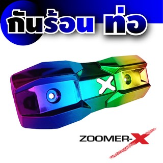 กันร้อนท่อ Zoomer  รุ่นใหม่ สีไททาเนียม