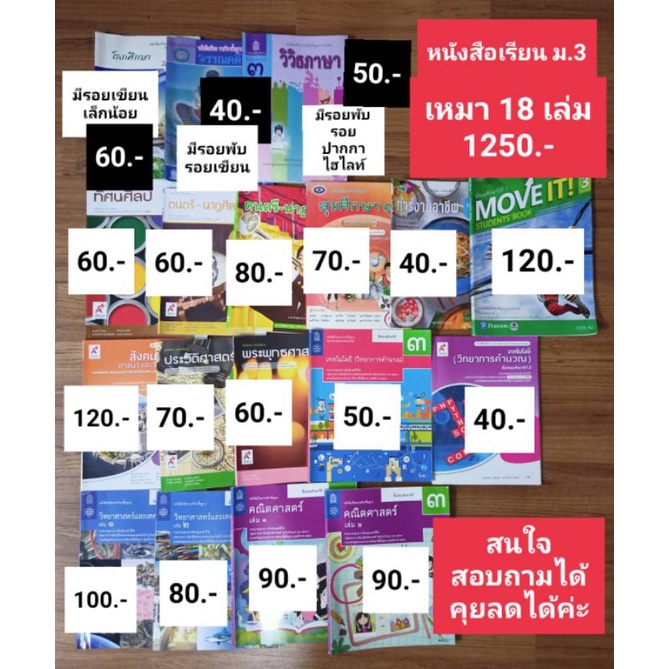 หนังสือเรียน ม3 สสวท มือสองแยกขาย