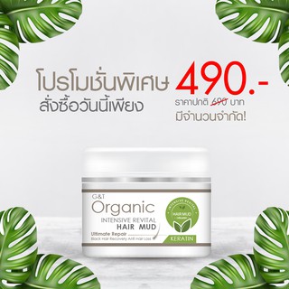 G&amp;T Organic Intensive Revital Hair Mud + Keratin โคลนหมักลดผมขาว