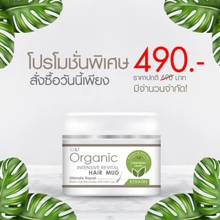 ลดผมหงอกตามวัย สูตรออร์แกนิค ทรีตเม้นต์หมักผม เคราติน 𝗚&𝗧 𝗢𝗥𝗚𝗔𝗡𝗜𝗖 𝗜𝗡𝗧𝗘𝗡𝗦𝗜𝗩𝗘 𝗥𝗘𝗩𝗜𝗧𝗔𝗟 𝗛𝗔𝗜𝗥 Treatment + KERATIN 250 ml
