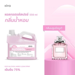 สเปรย์แอลกอฮอล์กลิ่นน้ำหอมแบรนด์ดัง Alcohol 75% เหมือนฉีดน้ำหอม ราคาถูกพร้อมส่ง 550ml (ชนิดรีฟีล)