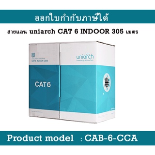 Uniarch CAT 6  UTP Category 6 Cables(CCA) 305M ออกใบกำกับภาษีได้