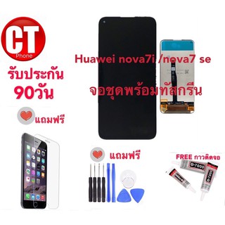 หน้าจอ LCD huawei nova7i nova 7i nova7 se(จอแสดงผลพร้อมทัชสกรีน)