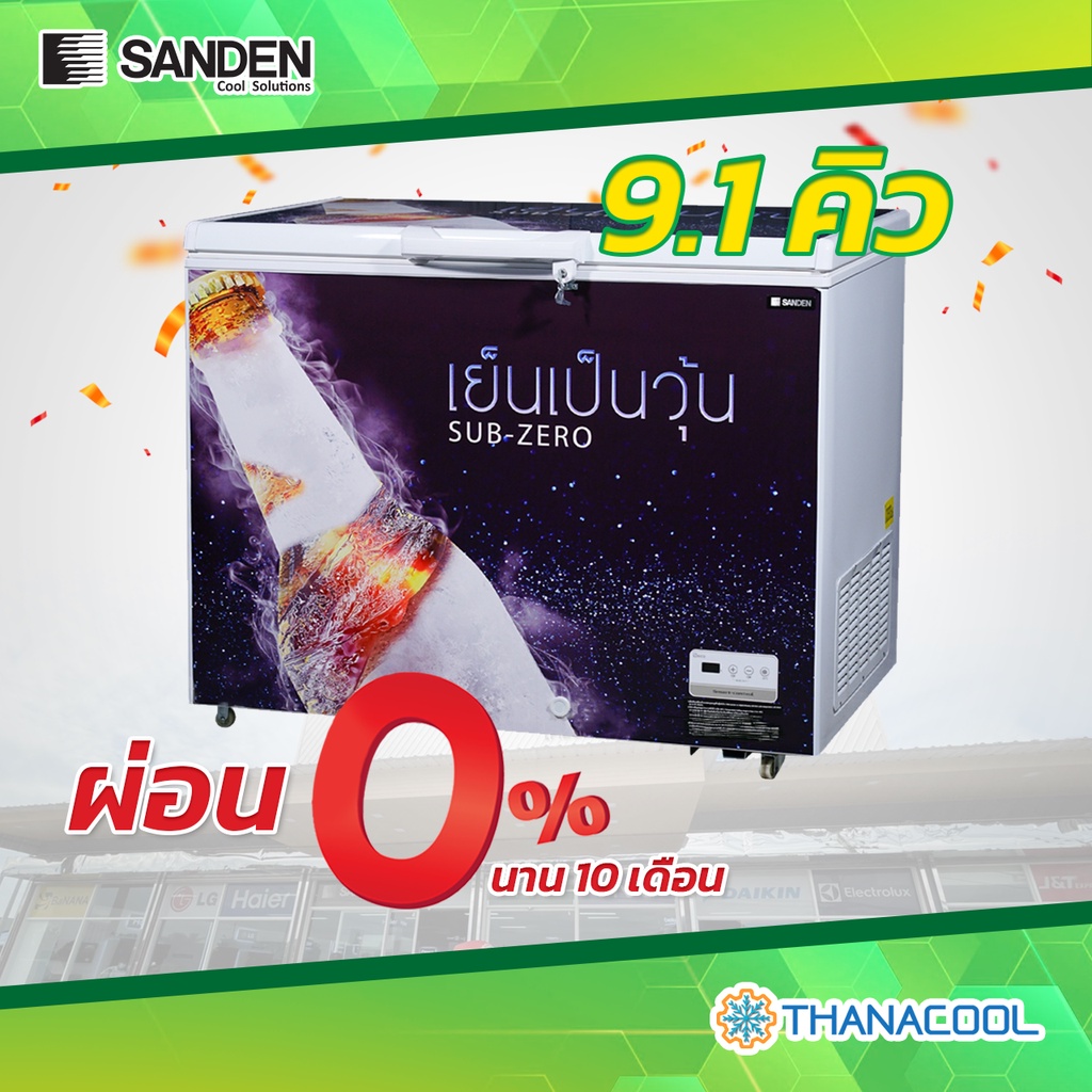 ตู้แช่เบียร์วุ้น Sanden รุ่น SSA-0275 ขนาด 9 คิว (แช่ได้ประมาณ 110-120 ขวด)