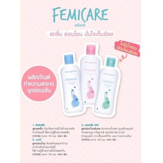 น้ำยาอนามัย จุดซ่อนเร้น คิวท์เพรส CUTE PRESS FEMICARE FEMININE HYGIENE 100มล.