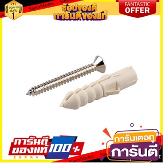 พุ๊กพร้อมสกรู FITT #8 พุ๊ก PLASTIC ANCHOR WITH SCREW FITT #8 10EA