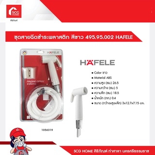 ชุดสายฉีดชำระพลาสติก สีขาว 495.95.002 HAFELE