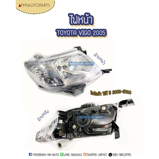 ไฟหน้า TOYOTA VIGO 2005 โตโยต้า วีโก้ TYC