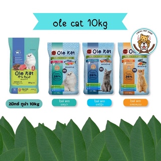 ole cat โอเล่แมว อาหารเม็ดสำหรับแมวโตทุกสายพันธุ์ขนาด 10kg