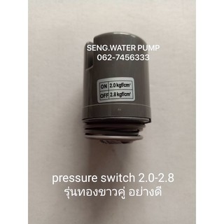 pressure switch 2.0-2.8 รุ่นทองขาวคู่ อย่างดี ใช้ได้ทั้ง Mitsu และ Hitachi อะไหล่ปั๊มน้ำ อุปกรณ์ ปั๊มน้ำ ปั้มน้ำ อะไหล่