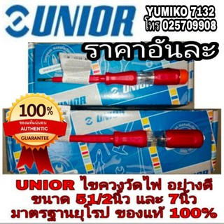 UNIOR ไขควงวัดไฟ มาตราฐานยุโรป เกรดดีเยี่ยม(ราคาอันละ) ของแท้100%