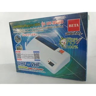 บูสเตอร์ขยายสัญญาณ BETA รุ่น UV-998D