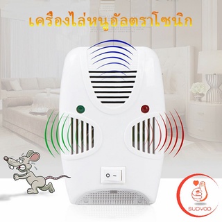 และแมลง เครื่องไล่ยุง ไล่หนู  ด้วยคลื่นเสียงอัลตร้าโซนิค Pest Repeller