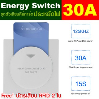 ตัวเสียบการ์ด ตัดไฟในห้อง ประหยัดไฟในห้องพัก รีสอร์ท โรงแรม Energy Switch Control System (ECS)