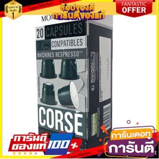 🔥แนะนำ!! Monoprix Espresso Corse Caps x 20 20 Caps - กาแฟแคปซูล Monoprix นำเข้าจากประเทศฝรั่งเศส ว๊าว🍟