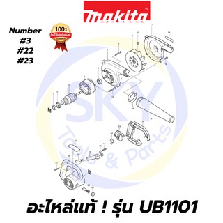 🔥อะไหล่แท้🔥 UB1101 MAKITA มากีต้า เครื่องเป่าลมเย็น 600W แท้ 100%