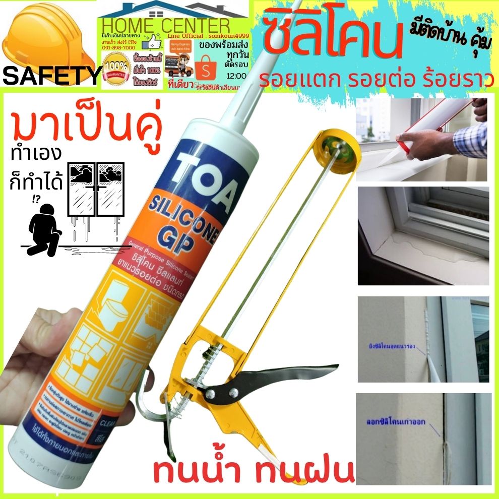 TOA ซิลิโคน GP 280ml   ซิลิโคน sealant GP อุดรอยรั่ว กันน้ำซึมทีโอเอ ซิลิโคน ซีลแลนท์ จีพี ยาแนว หน้าต่าง – โปรปัง