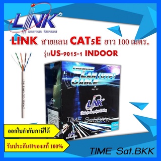 LINK สายแลน CAT5E ยาว 100 เมตร (ภายใน)รุ่น US-9015-1