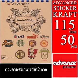 สติกเกอร์ กระดาษคราฟท์น้ำตาล บรรจุ 50 แผ่น A4 STICKER KRAFT Advanced A4 กระดาษคราฟท์น้ำตาล บรรจุ 50 แผ่น