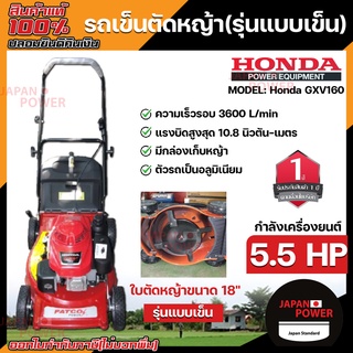 Honda รถเข็นตัดหญ้า 4 ล้อ ใช้อะไหล่ Honda รุ่น PATCO 19 รถเข็นตัดหญ้ามีที่เก็บหญ้า GXV160 ฮอนด้า แพตโต้19 รับประกัน 1 ปี