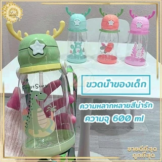 กระติกน้ำ กระติกน้ำนักเรียน ขวดน้ำ กระติกน้ําเด็ก พร้อมหลอดดูด BPA ไร้สารพิษ เป็นมิตรกับสิ่งแวดล้อม 600มล