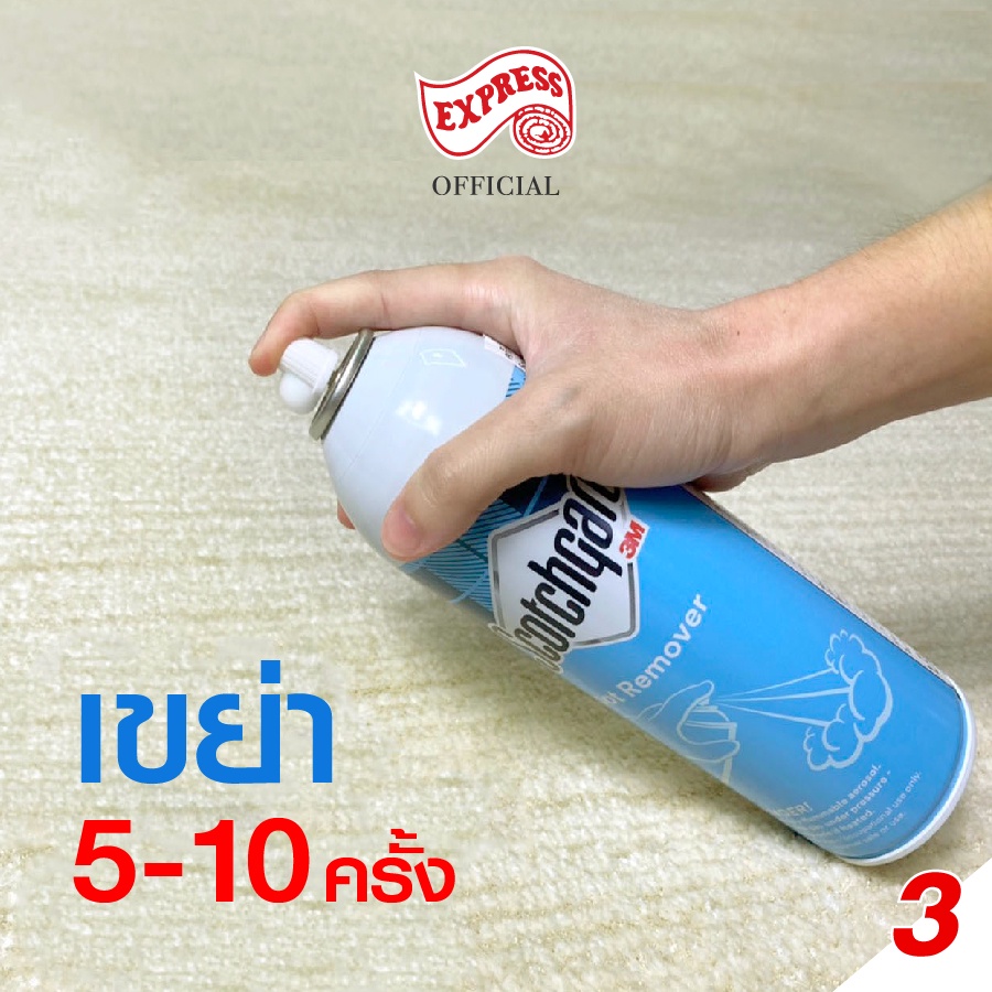 [ของแท้ พร้อมส่ง] 3M Cleaner สเปรย์โฟมทำความสะอาดพรม+ผ้าบุเฟอร์นิเจอร์ โซฟาผ้า ผ้าม่าน ใช้ง่าย - รูปที่ 3