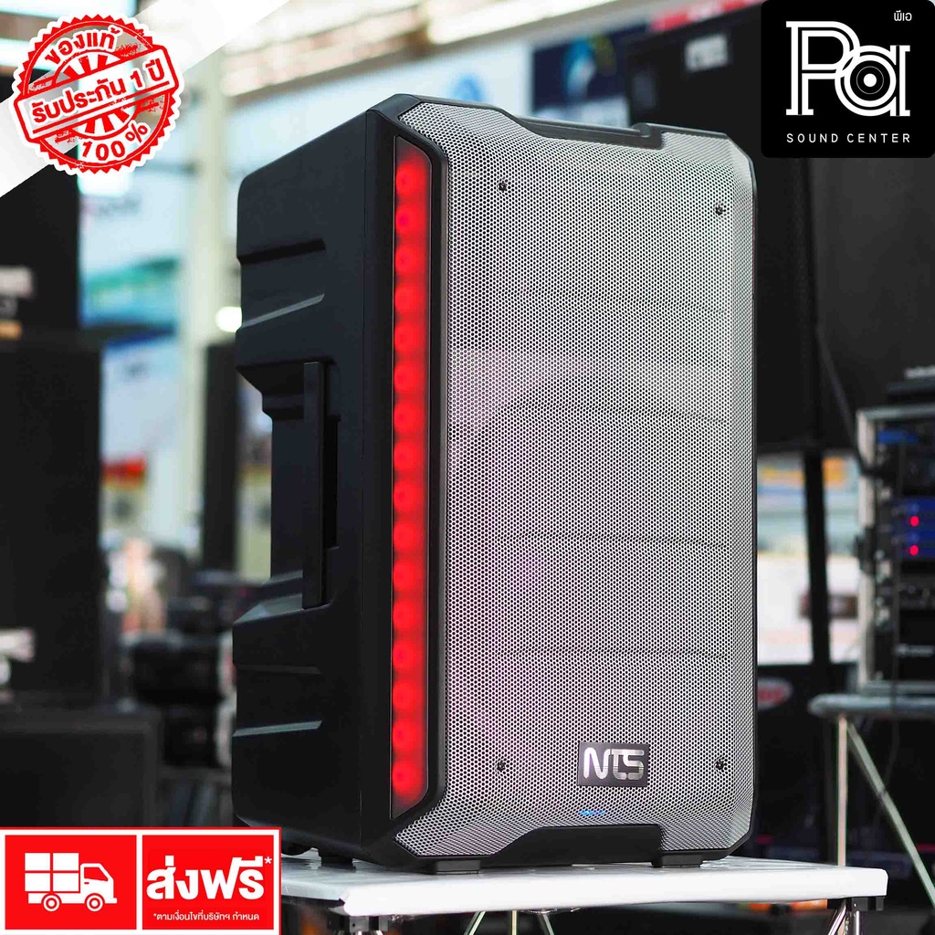 ส่งฟรี NTS RX15A PARTY ตู้ลำโพง มีแอมป์ในตัว 15 นิ้ว 300 วัตต์ พร้อมไฟ LED เปลี่ยนสี เปลี่ยนจังหวะได